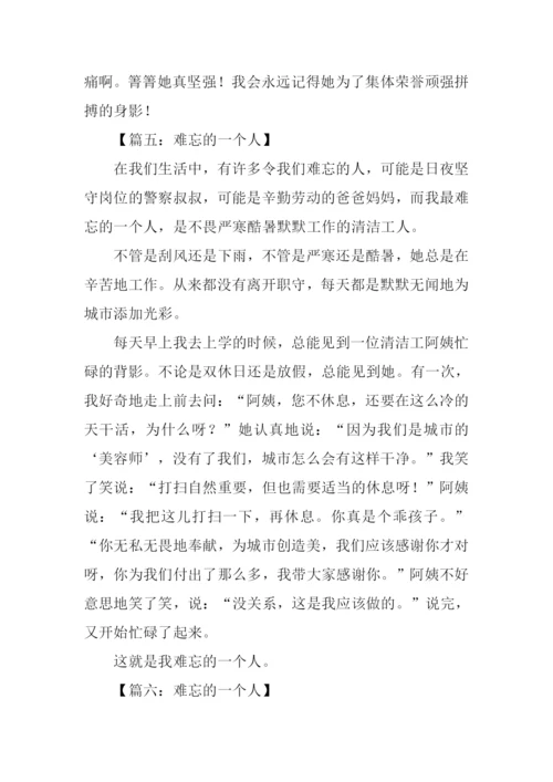 难忘的一个人作文400字.docx