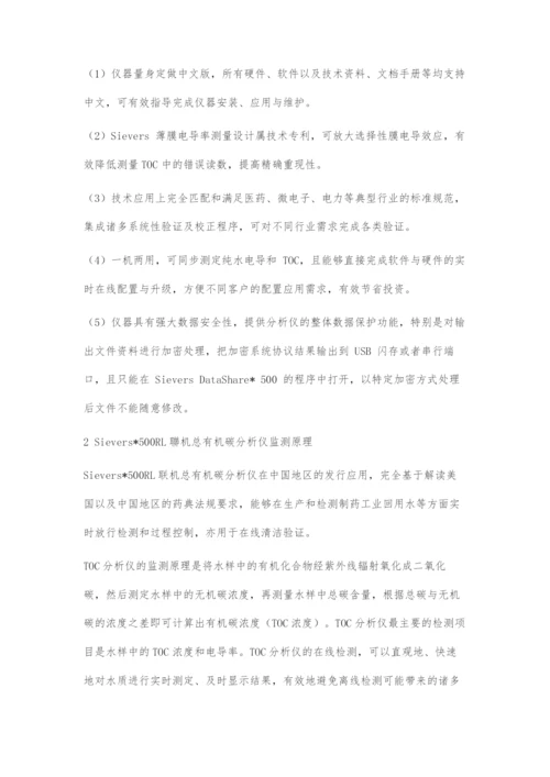 在线TOC分析仪的监测原理与过程监控.docx