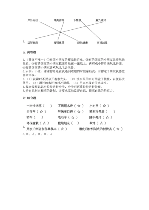 部编版二年级下册道德与法治 期末考试试卷精品【考点梳理】.docx