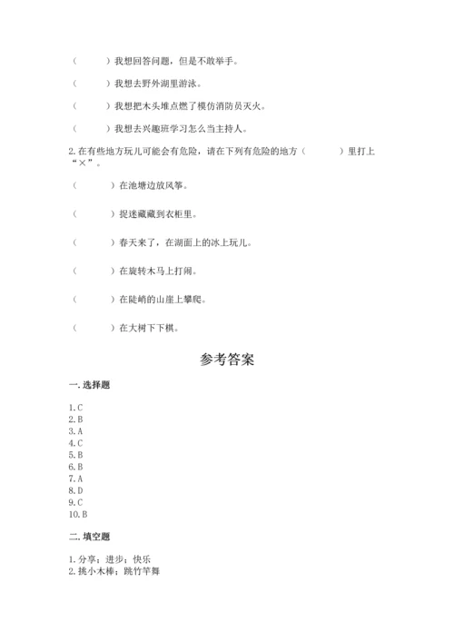 部编版二年级下册道德与法治期中测试卷及答案【名校卷】.docx