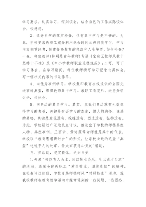小学师德考核个人总结.docx