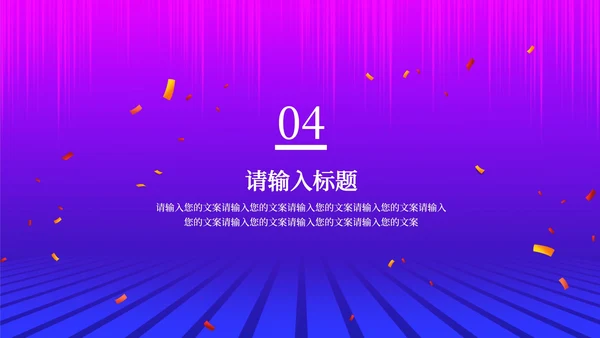 紫色扁平风电商购物活动营销策划方案PPT模板