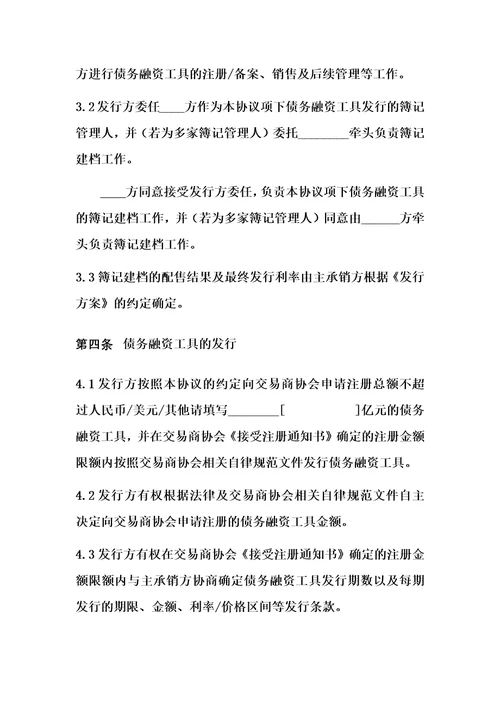 银行间债券市场非金融企业债务融资工具承销协议文本2013年版