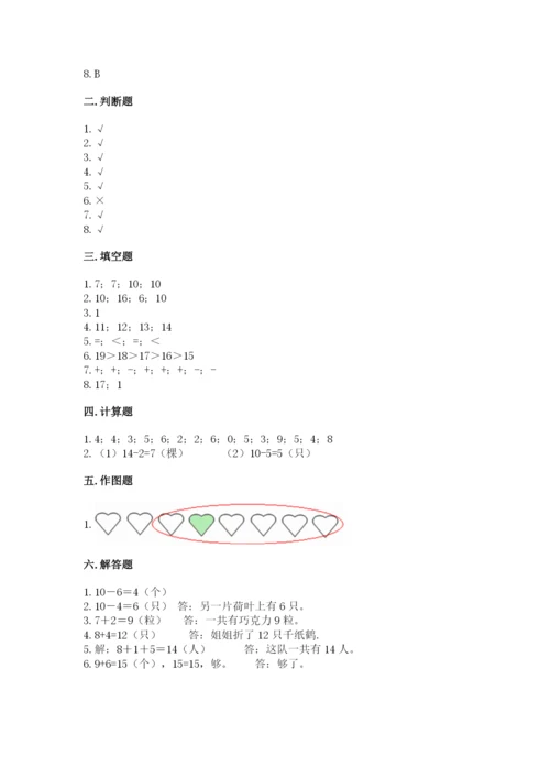 一年级上册数学期末测试卷及答案【历年真题】.docx