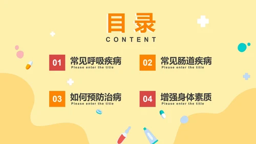 手绘卡通秋季传染病预防主题教育PPT模板