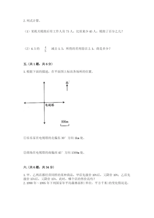 小学数学六年级下册竞赛试题附答案【实用】.docx