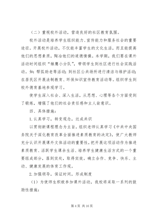 课外文体活动计划.docx