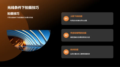 橙色旅行摄影技巧分享相册图集PPT模板