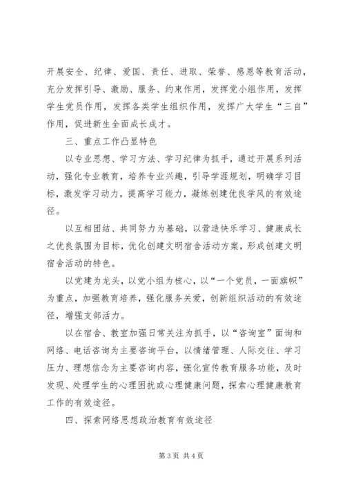 新生部的年度工作计划.docx