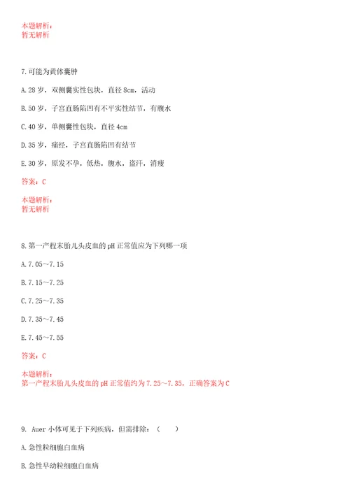 2022年08月湖南省冷水江市卫健系统下属事业单位公开招聘70名专业技术人员笔试参考题库答案详解