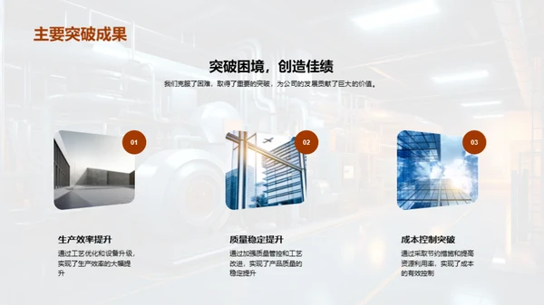 半年生产回顾与展望