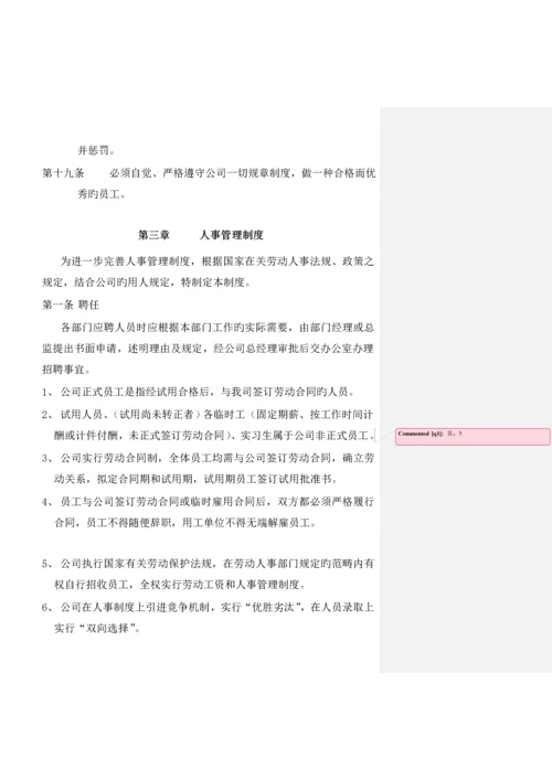 公司员工新版制度标准手册.docx