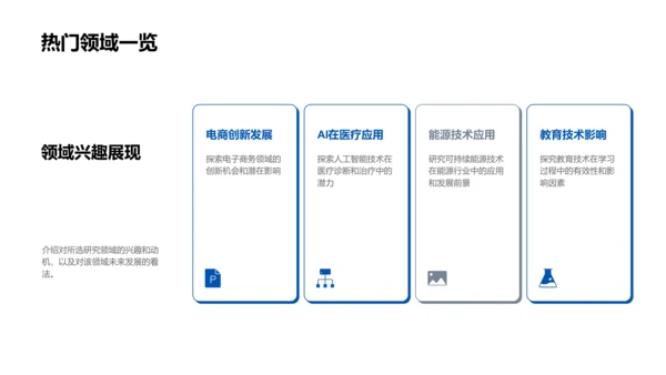硕士研究开题报告
