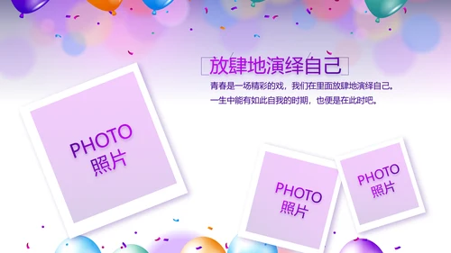 欢快毕业典礼通用动态PPT模板