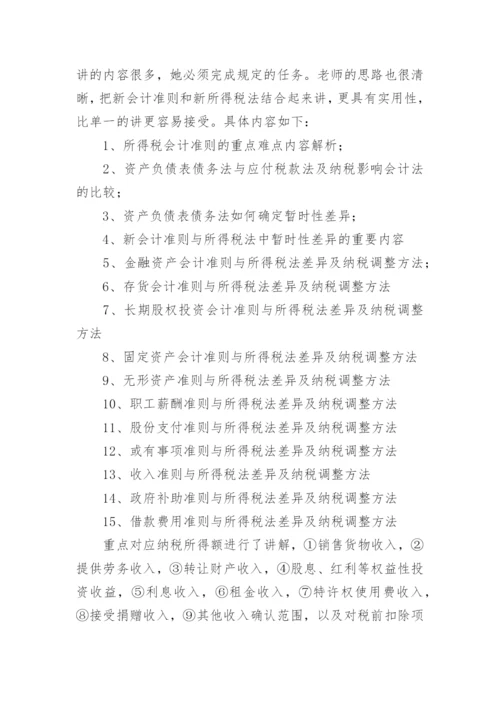 继续教育学习心得总结.docx