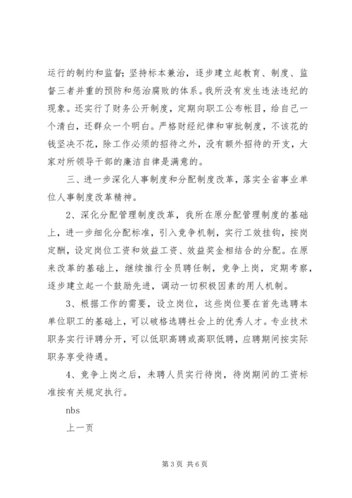 研究所年度工作总结暨工作计划 (5).docx