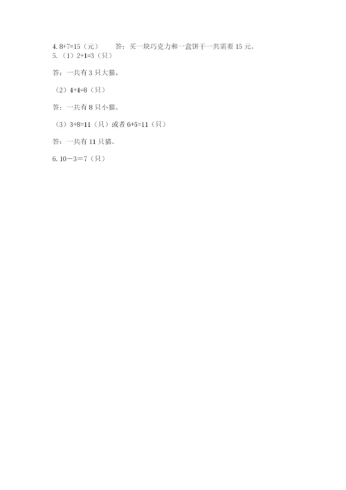 小学一年级上册数学期末测试卷及答案（名校卷）.docx