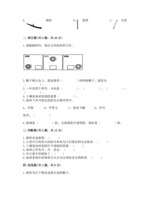教科版二年级上册科学期末测试卷精品（巩固）.docx