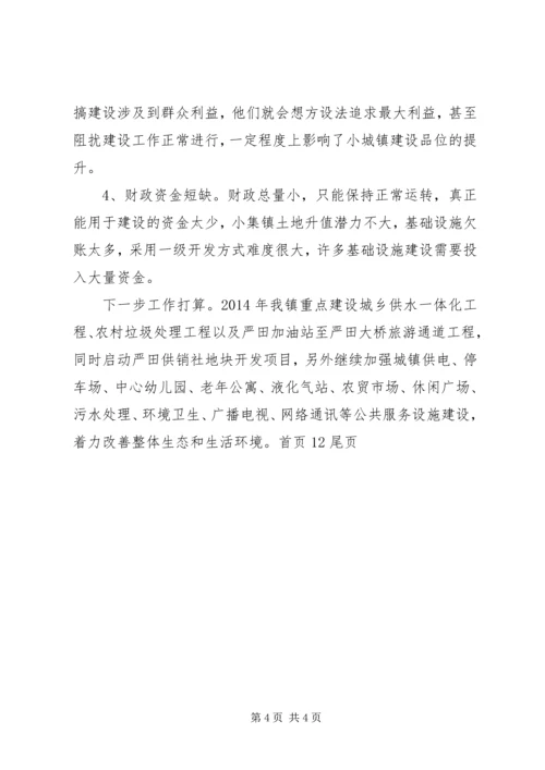 城镇建设工作情况汇报 (2).docx