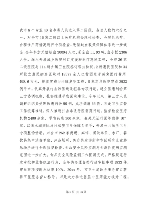 卫生工作会议讲话 (5).docx