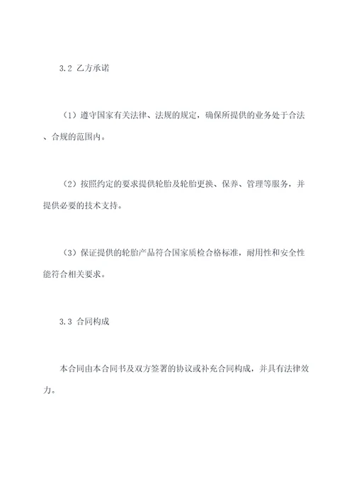 矿山轮胎服务合同书