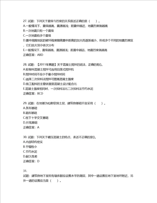 造价工程师土建工程技术与计量考试试题含答案第832期