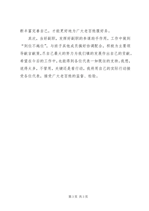 副镇长当选表态发言 (5).docx