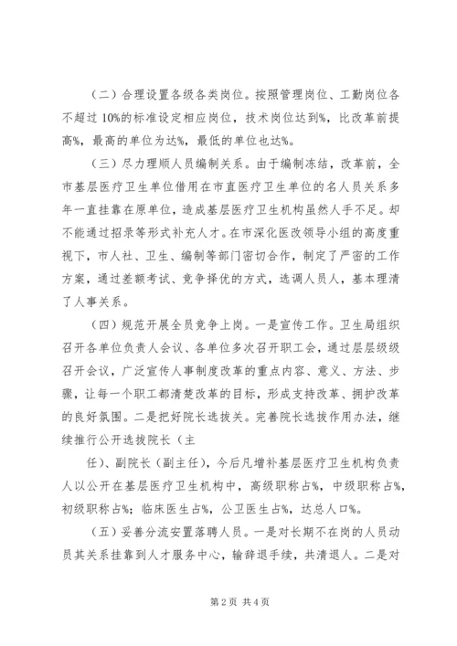 医疗卫生机构人事制度改革工作县长讲话 (4).docx