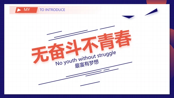 蓝色个人简历面试自我介绍岗位竞聘动态PPT