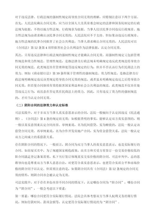 浅析安信信托与昆山纯高营业信托纠纷案.docx