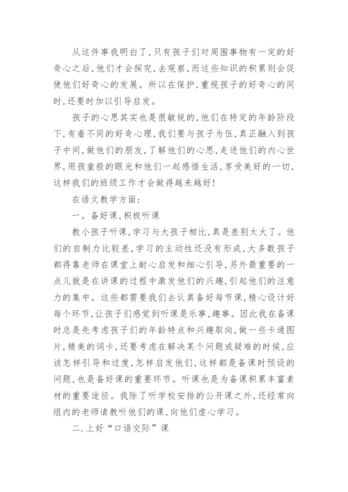 小学二年级下学期班主任工作总结.docx