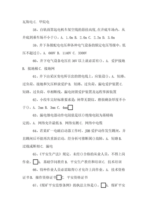 煤矿企业特种作业人员之电钳工考核试题卷203