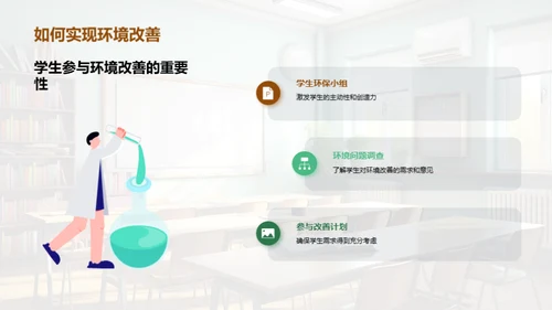 构建优质教学环境