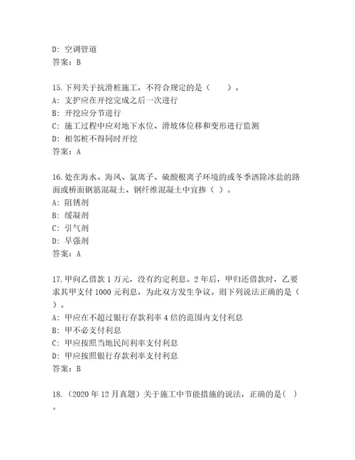 最新建筑师二级考试通关秘籍题库带答案（突破训练）