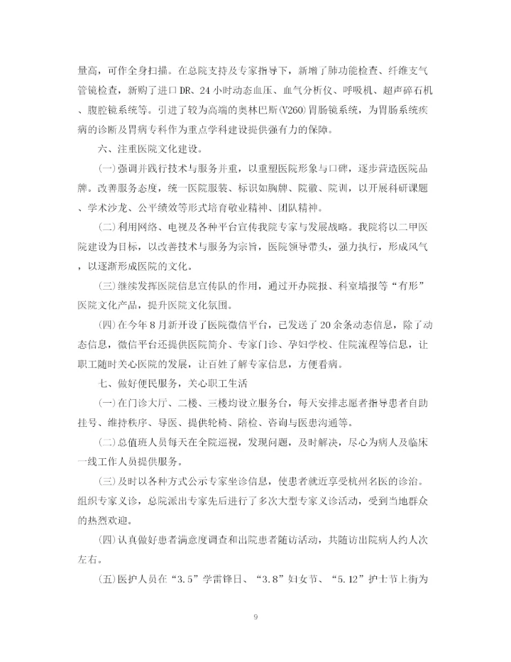 精编之医院年度工作总结范文6篇汇总.docx