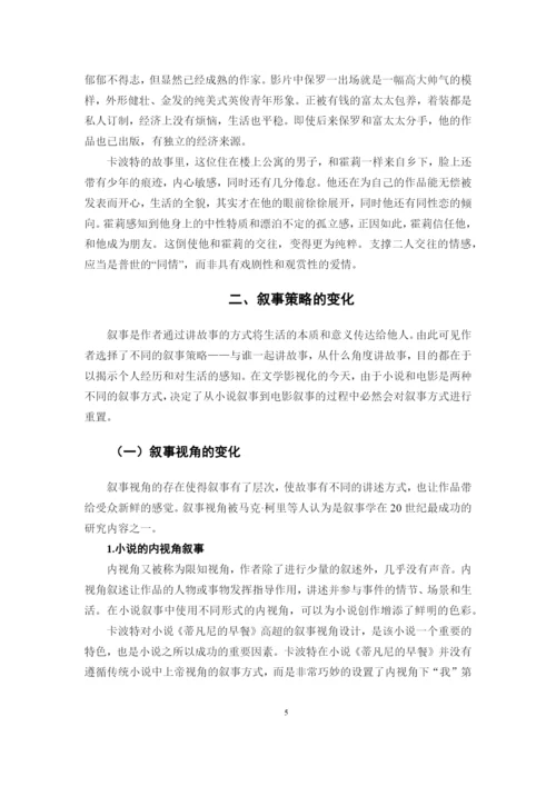 陆丽丽毕业论文.docx