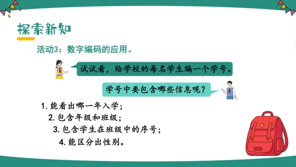 人教版三年级上册数字编码课件(共14张PPT)