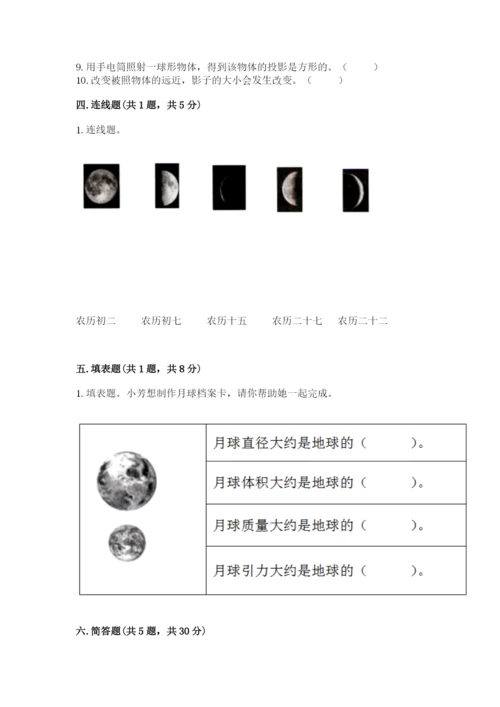 教科版三年级下册科学第三单元《太阳、地球和月球》测试卷标准卷.docx