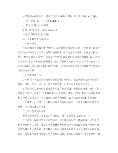 精编之高一英语教学工作计划范文3篇.docx