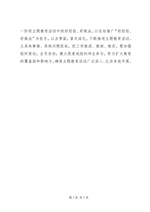 开展“热爱伟大祖国、建设美好家园”主题教育活动计划 (4).docx