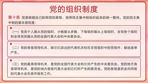 红色复古剪影党政风中国共产党章程带内容PPT模板