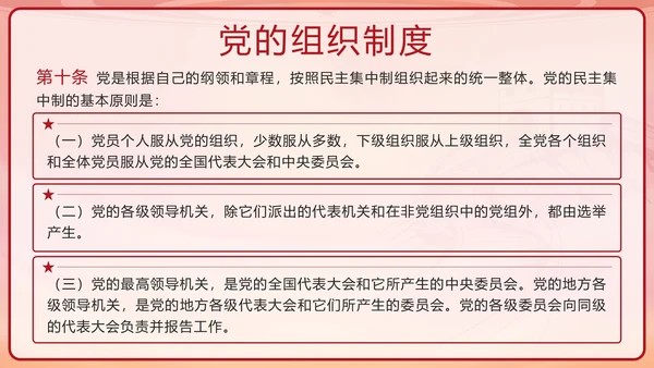 红色复古剪影党政风中国共产党章程带内容PPT模板