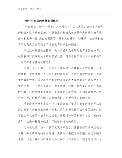 做一个幸福的教师心得体会优选范文12篇.docx