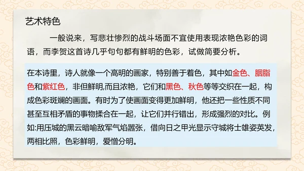 雁门太守行课件PPT模板