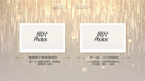梦幻风和婚礼婚庆策划活动动态PPT模板