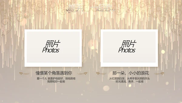 梦幻风和婚礼婚庆策划活动动态PPT模板