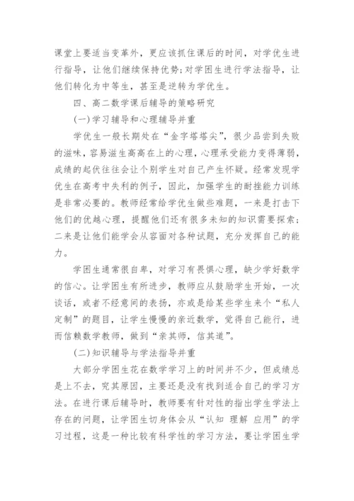 高二数学论文范文.docx