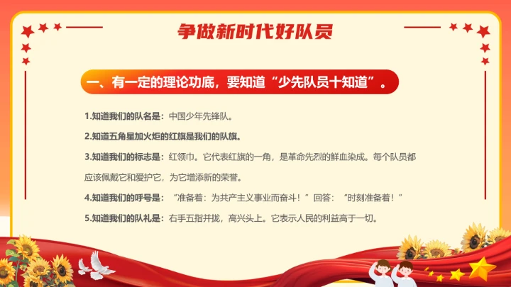 少先队建队76周年主题活动宣传PPT