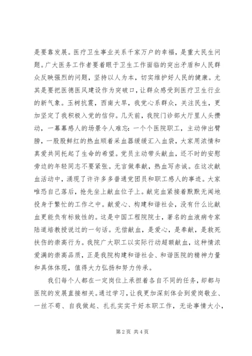 思想汇报范文：集体的利益高于一切.docx