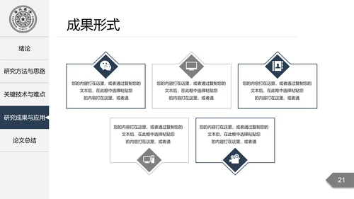 深色严谨严肃的论文毕业答辩动态PPT模板